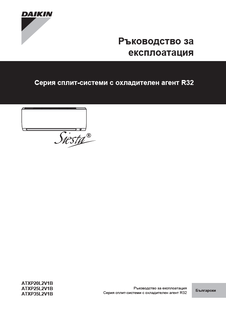 ATXP-L_3PBG511999-2_Operation Manual_Bulgarian download